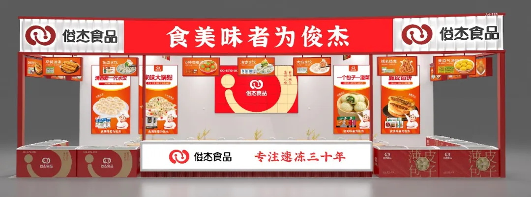 新品上市丨3.28-3.30 俊杰食品邀您共赴中國食材電商節(jié)！